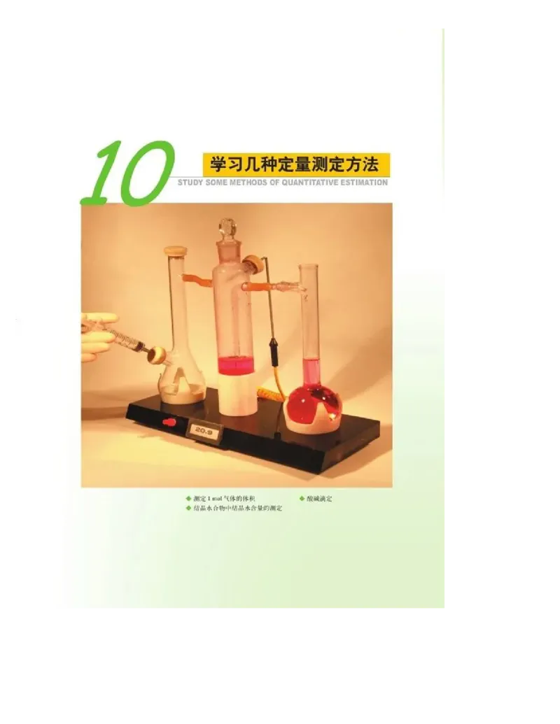 沪科版化学高二第一学期电子课本_高中电子课本_5.高中化学课本_沪科版