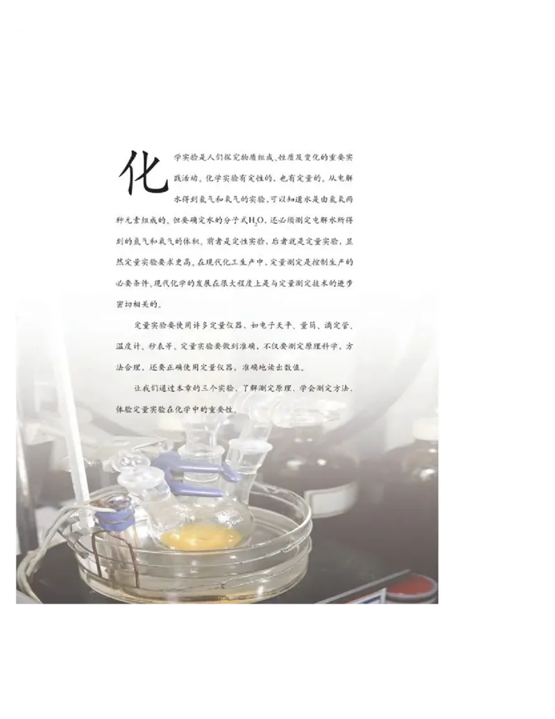 沪科版化学高二第一学期电子课本_高中电子课本_5.高中化学课本_沪科版