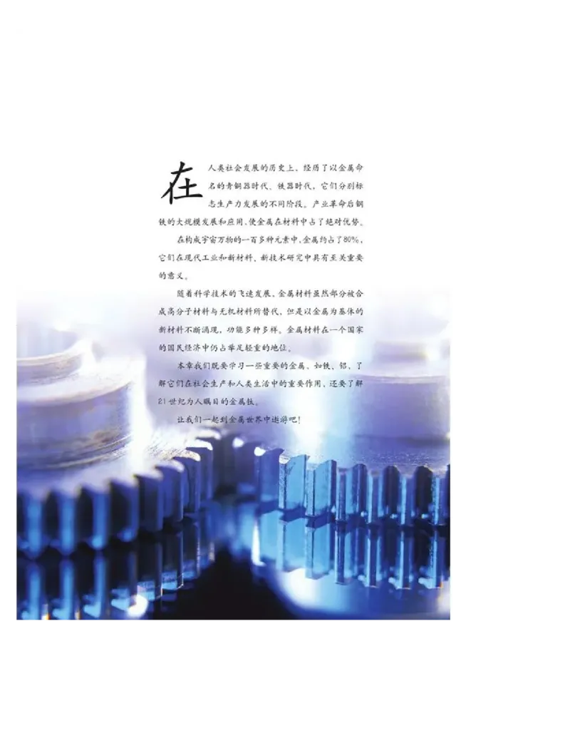 沪科版化学高二第一学期电子课本_高中电子课本_5.高中化学课本_沪科版