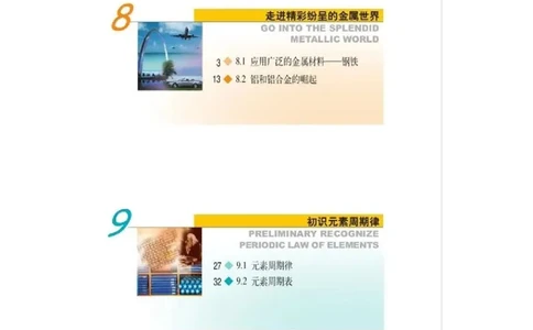 沪科版化学高二第一学期电子课本_高中电子课本_5.高中化学课本_沪科版