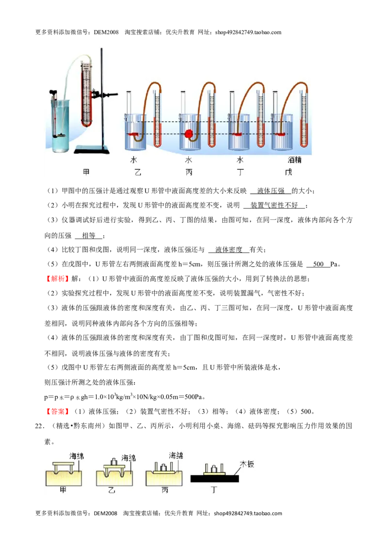 第9章压强（B卷&middot;提升能力）（解析版）_初中全科电子版试卷练习试题_物理_8年级下册物理试题_人教版物理八年级下单元试卷（042份）_单元试卷第3套