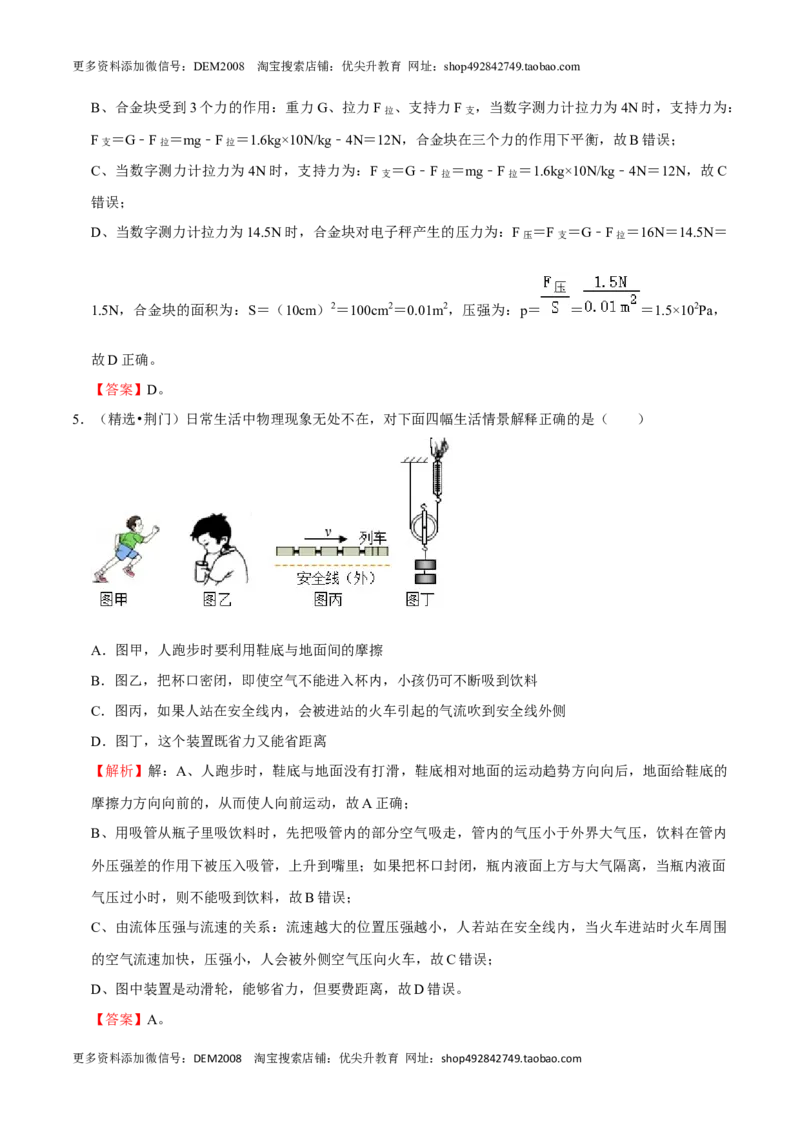 第9章压强（B卷&middot;提升能力）（解析版）_初中全科电子版试卷练习试题_物理_8年级下册物理试题_人教版物理八年级下单元试卷（042份）_单元试卷第3套
