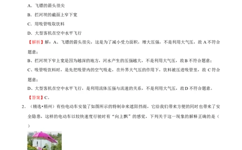 第9章压强（B卷&middot;提升能力）（解析版）_初中全科电子版试卷练习试题_物理_8年级下册物理试题_人教版物理八年级下单元试卷（042份）_单元试卷第3套