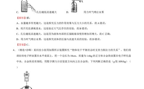 第9章压强（B卷&middot;提升能力）（解析版）_初中全科电子版试卷练习试题_物理_8年级下册物理试题_人教版物理八年级下单元试卷（042份）_单元试卷第3套