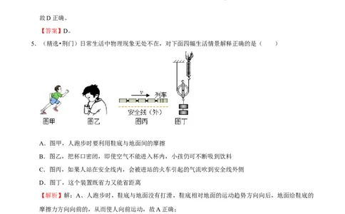第9章压强（B卷&middot;提升能力）（解析版）_初中全科电子版试卷练习试题_物理_8年级下册物理试题_人教版物理八年级下单元试卷（042份）_单元试卷第3套