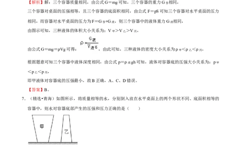 第9章压强（B卷&middot;提升能力）（解析版）_初中全科电子版试卷练习试题_物理_8年级下册物理试题_人教版物理八年级下单元试卷（042份）_单元试卷第3套