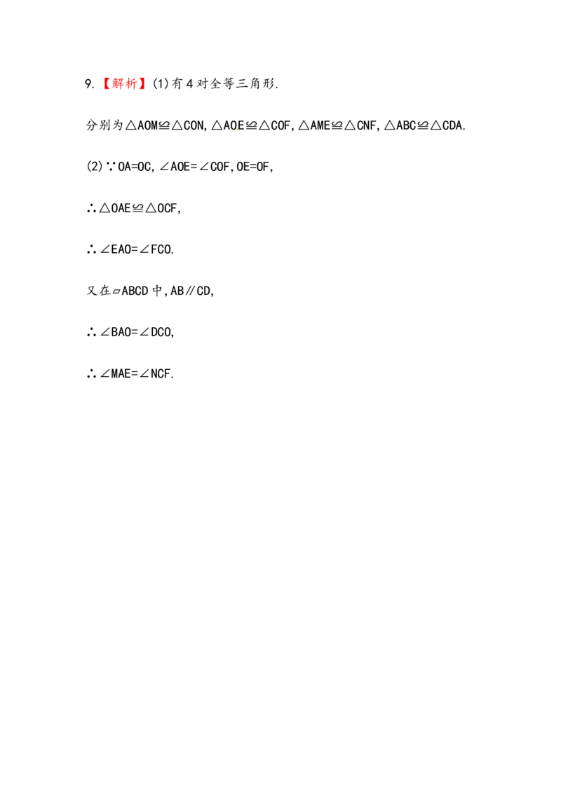 八年级数学下册知识点汇聚测试卷：平行四边形的性质深入测试（含详解）_初中全科电子版试卷练习试题_数学_8下初中人教版数学练习、试卷_人教数学八年级下专项练习（047份）