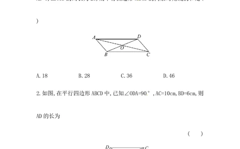 八年级数学下册知识点汇聚测试卷：平行四边形的性质深入测试（含详解）_初中全科电子版试卷练习试题_数学_8下初中人教版数学练习、试卷_人教数学八年级下专项练习（047份）