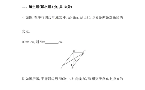八年级数学下册知识点汇聚测试卷：平行四边形的性质深入测试（含详解）_初中全科电子版试卷练习试题_数学_8下初中人教版数学练习、试卷_人教数学八年级下专项练习（047份）