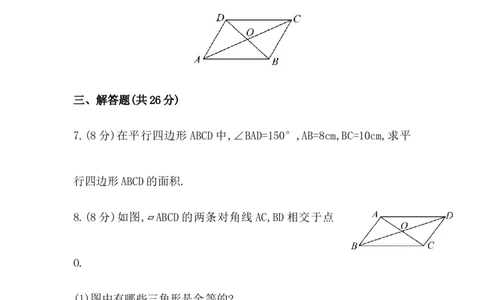 八年级数学下册知识点汇聚测试卷：平行四边形的性质深入测试（含详解）_初中全科电子版试卷练习试题_数学_8下初中人教版数学练习、试卷_人教数学八年级下专项练习（047份）