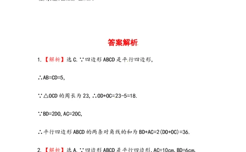 八年级数学下册知识点汇聚测试卷：平行四边形的性质深入测试（含详解）_初中全科电子版试卷练习试题_数学_8下初中人教版数学练习、试卷_人教数学八年级下专项练习（047份）