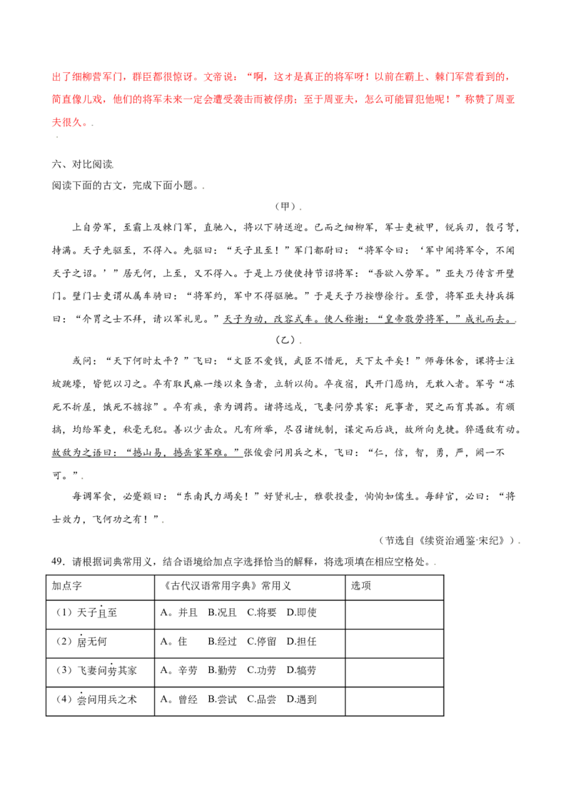 第25课周亚夫军细柳(基础训练)(解析版)_初中全科电子版试卷练习试题_语文_8上初中部编版语文练习、试卷_部编语文八年级上课时练习（050份）