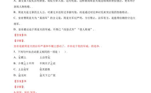 第25课周亚夫军细柳(基础训练)(解析版)_初中全科电子版试卷练习试题_语文_8上初中部编版语文练习、试卷_部编语文八年级上课时练习（050份）
