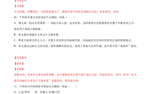 第25课周亚夫军细柳(基础训练)(解析版)_初中全科电子版试卷练习试题_语文_8上初中部编版语文练习、试卷_部编语文八年级上课时练习（050份）