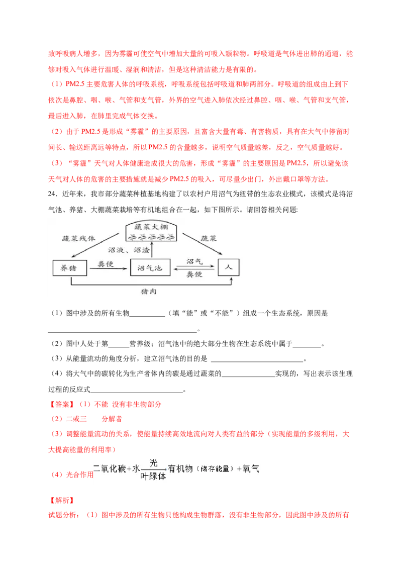 第七章人类活动对生物圈的影响（基础过关）-（人教版）（解析版）_初中全科电子版试卷练习试题_生物_生物人教版7下练习_人教生物7年级下单元试卷33份