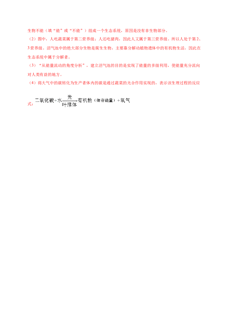 第七章人类活动对生物圈的影响（基础过关）-（人教版）（解析版）_初中全科电子版试卷练习试题_生物_生物人教版7下练习_人教生物7年级下单元试卷33份