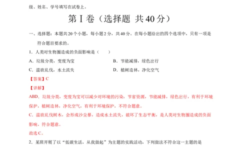 第七章人类活动对生物圈的影响（基础过关）-（人教版）（解析版）_初中全科电子版试卷练习试题_生物_生物人教版7下练习_人教生物7年级下单元试卷33份