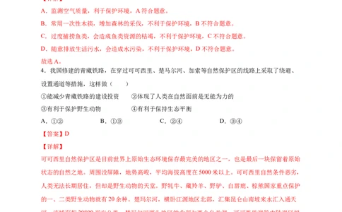 第七章人类活动对生物圈的影响（基础过关）-（人教版）（解析版）_初中全科电子版试卷练习试题_生物_生物人教版7下练习_人教生物7年级下单元试卷33份