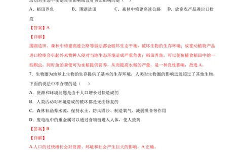 第七章人类活动对生物圈的影响（基础过关）-（人教版）（解析版）_初中全科电子版试卷练习试题_生物_生物人教版7下练习_人教生物7年级下单元试卷33份