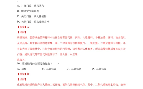 第七章人类活动对生物圈的影响（基础过关）-（人教版）（解析版）_初中全科电子版试卷练习试题_生物_生物人教版7下练习_人教生物7年级下单元试卷33份
