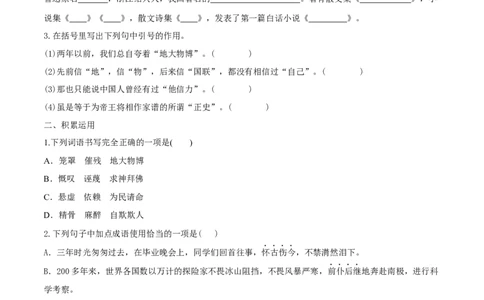 第18课中国人失掉自信力了吗（原卷版）_初中全科电子版试卷练习试题_语文_9上初中部编版语文练习、试卷_部编语文九年级上课时练习（050份）_第1套-课时练习