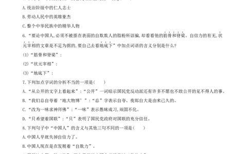第18课中国人失掉自信力了吗（原卷版）_初中全科电子版试卷练习试题_语文_9上初中部编版语文练习、试卷_部编语文九年级上课时练习（050份）_第1套-课时练习