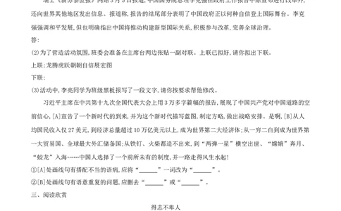 第18课中国人失掉自信力了吗（原卷版）_初中全科电子版试卷练习试题_语文_9上初中部编版语文练习、试卷_部编语文九年级上课时练习（050份）_第1套-课时练习