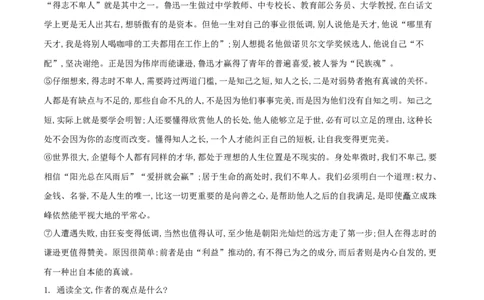 第18课中国人失掉自信力了吗（原卷版）_初中全科电子版试卷练习试题_语文_9上初中部编版语文练习、试卷_部编语文九年级上课时练习（050份）_第1套-课时练习
