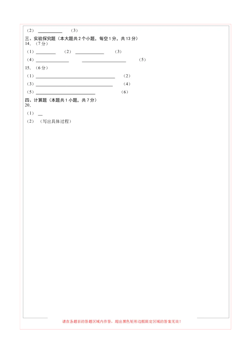 化学（新疆卷）（答题卡）_初中全科电子版试卷练习试题_化学_2024中考模拟题化学(1)_二模_化学（新疆卷）-：2024年中考第二次模拟考试