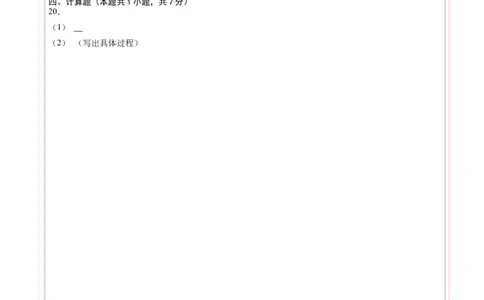 化学（新疆卷）（答题卡）_初中全科电子版试卷练习试题_化学_2024中考模拟题化学(1)_二模_化学（新疆卷）-：2024年中考第二次模拟考试