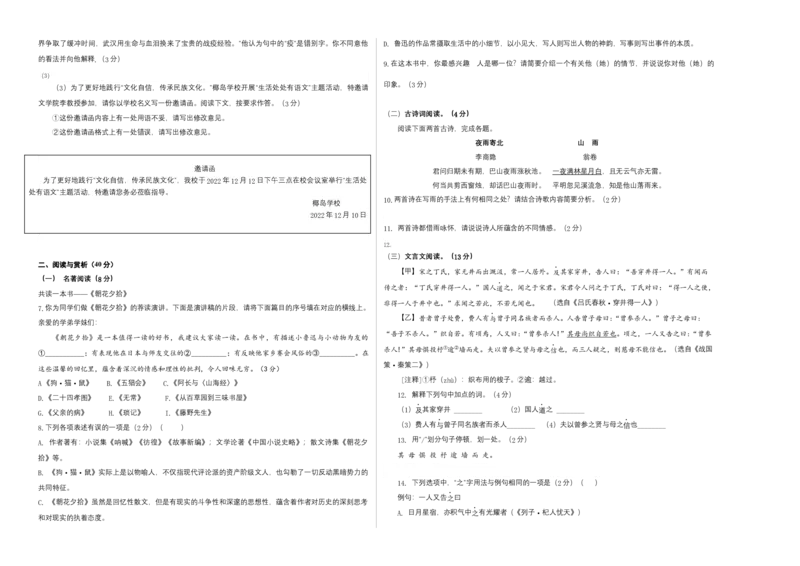 拔高卷-七年级语文上册期末卷（江苏无锡专用）（考试版）_初中全科电子版试卷练习试题_语文_7上初中部编版语文练习、试卷_部编语文七年级上期末试卷（046份）_分地区期末卷