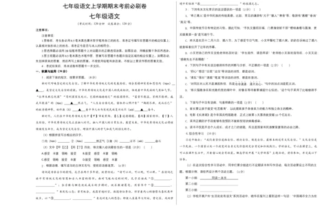 拔高卷-七年级语文上册期末卷（江苏无锡专用）（考试版）_初中全科电子版试卷练习试题_语文_7上初中部编版语文练习、试卷_部编语文七年级上期末试卷（046份）_分地区期末卷