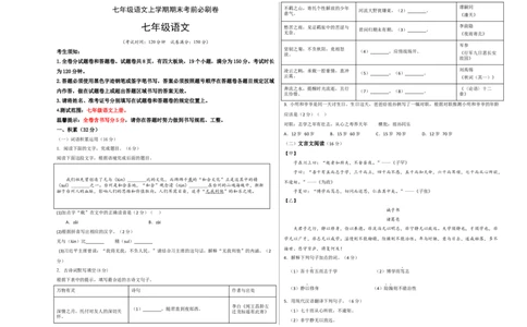 提升卷-七年级语文上册期末卷（浙江宁波专用）（考试版）_初中全科电子版试卷练习试题_语文_7上初中部编版语文练习、试卷_部编语文七年级上期末试卷（046份）_分地区期末卷