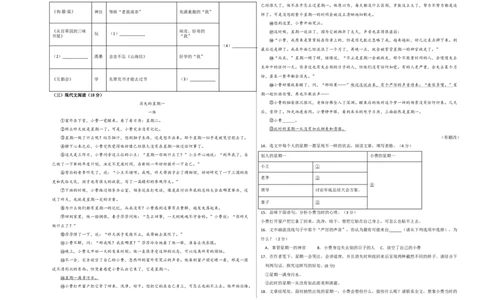 提升卷-七年级语文上册期末卷（浙江宁波专用）（考试版）_初中全科电子版试卷练习试题_语文_7上初中部编版语文练习、试卷_部编语文七年级上期末试卷（046份）_分地区期末卷