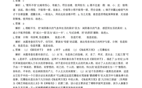 拔高卷-七年级语文下册期中考前必刷卷（重庆专用）（全解全析）_初中全科电子版试卷练习试题_语文_7下初中部编版语文练习、试卷_部编语文七年级下期中试卷（041份）