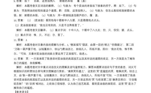 拔高卷-七年级语文下册期中考前必刷卷（重庆专用）（全解全析）_初中全科电子版试卷练习试题_语文_7下初中部编版语文练习、试卷_部编语文七年级下期中试卷（041份）