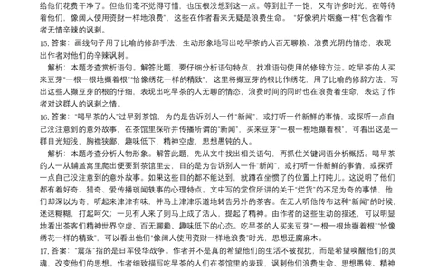 拔高卷-七年级语文下册期中考前必刷卷（重庆专用）（全解全析）_初中全科电子版试卷练习试题_语文_7下初中部编版语文练习、试卷_部编语文七年级下期中试卷（041份）