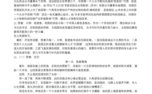 拔高卷-七年级语文下册期中考前必刷卷（重庆专用）（全解全析）_初中全科电子版试卷练习试题_语文_7下初中部编版语文练习、试卷_部编语文七年级下期中试卷（041份）
