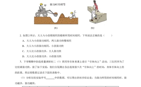 11.2功率（分层作业）-八年级物理下册同步备课系列（人教版）原卷版_初物_2024人教版初中物理八九年级上下册课件教案PPT试题电子版资料_八年级下册试卷_专项练习
