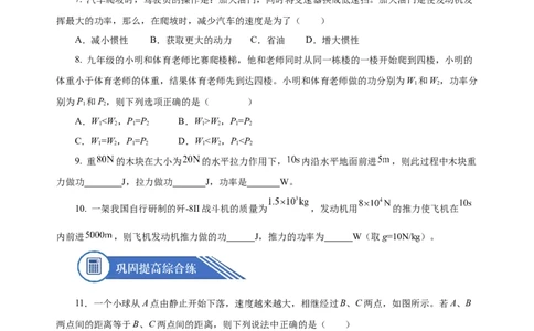 11.2功率（分层作业）-八年级物理下册同步备课系列（人教版）原卷版_初物_2024人教版初中物理八九年级上下册课件教案PPT试题电子版资料_八年级下册试卷_专项练习