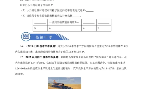 11.2功率（分层作业）-八年级物理下册同步备课系列（人教版）原卷版_初物_2024人教版初中物理八九年级上下册课件教案PPT试题电子版资料_八年级下册试卷_专项练习
