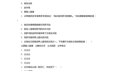九年级历史上册第一单元古代亚非文明第1课古代埃及课时训练新人教版20180921276_初中全科电子版试卷练习试题_历史_历史人教版9上试卷_部编人教版历史9年级上同步练习118份