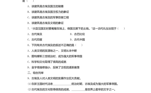 九年级历史上册第一单元古代亚非文明第1课古代埃及课时训练新人教版20180921276_初中全科电子版试卷练习试题_历史_历史人教版9上试卷_部编人教版历史9年级上同步练习118份