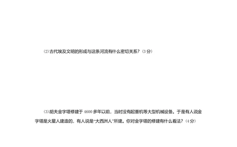 九年级历史上册第一单元古代亚非文明第1课古代埃及课时训练新人教版20180921276_初中全科电子版试卷练习试题_历史_历史人教版9上试卷_部编人教版历史9年级上同步练习118份