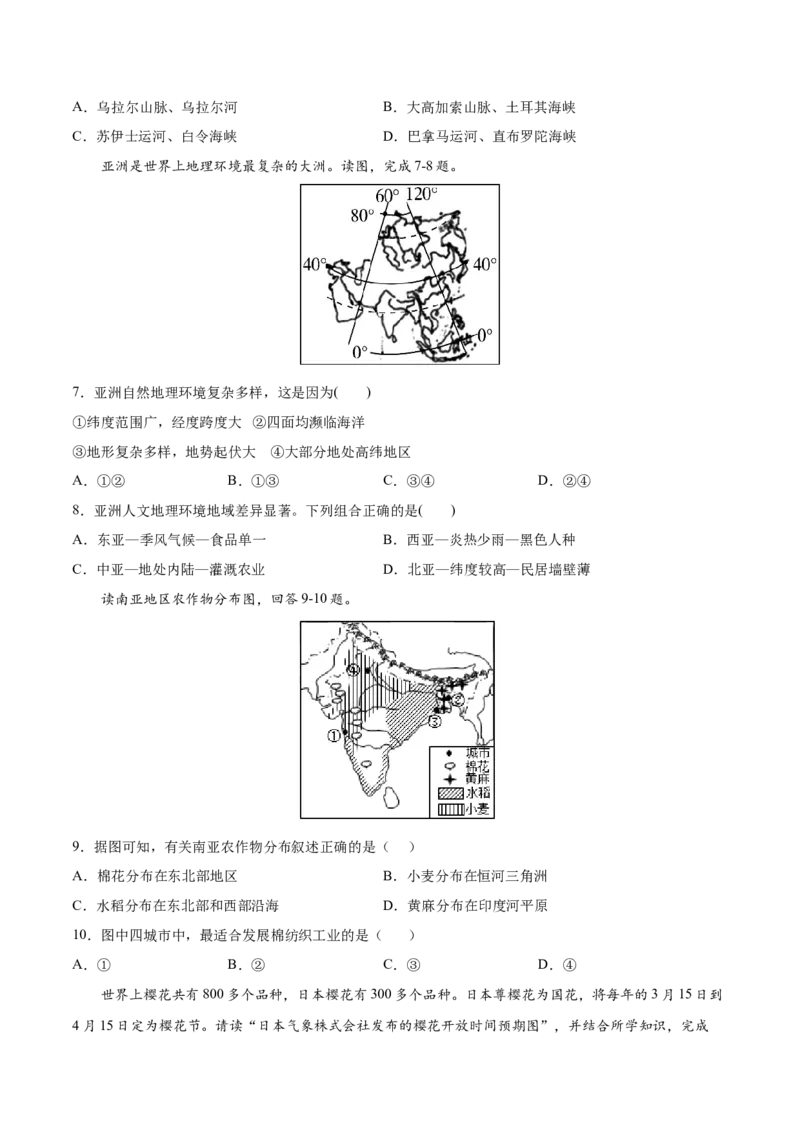 期末冲刺卷01-七年级地理下学期期末考点大串讲（人教版）（原卷版）_初中全科电子版试卷练习试题_地理_人教地理7下试题试卷_人教地理7年级下期末试卷08份