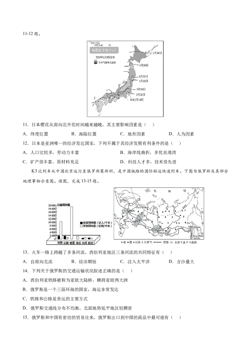 期末冲刺卷01-七年级地理下学期期末考点大串讲（人教版）（原卷版）_初中全科电子版试卷练习试题_地理_人教地理7下试题试卷_人教地理7年级下期末试卷08份