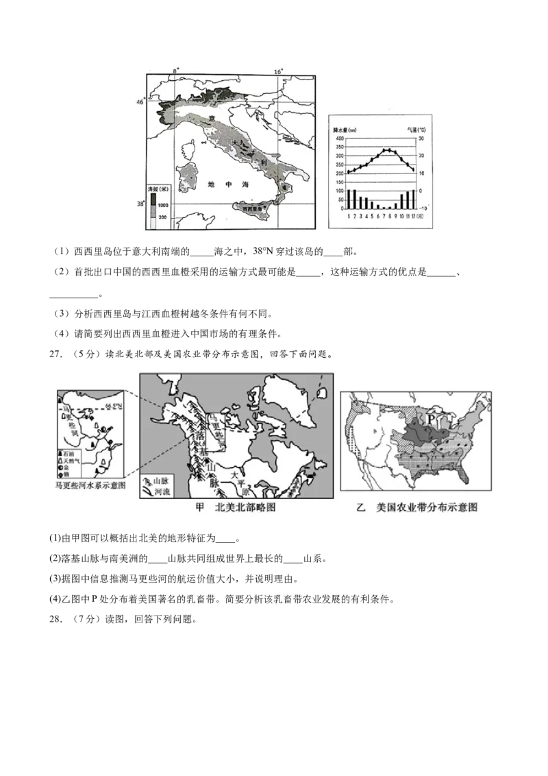 期末冲刺卷01-七年级地理下学期期末考点大串讲（人教版）（原卷版）_初中全科电子版试卷练习试题_地理_人教地理7下试题试卷_人教地理7年级下期末试卷08份