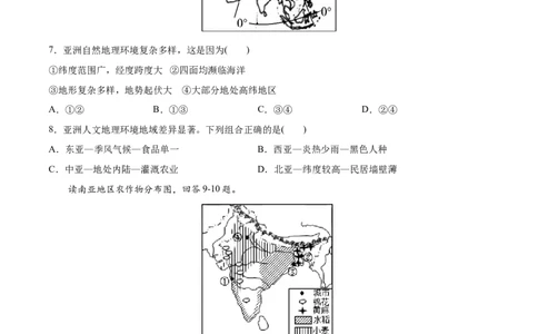 期末冲刺卷01-七年级地理下学期期末考点大串讲（人教版）（原卷版）_初中全科电子版试卷练习试题_地理_人教地理7下试题试卷_人教地理7年级下期末试卷08份