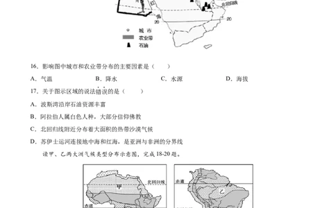 期末冲刺卷01-七年级地理下学期期末考点大串讲（人教版）（原卷版）_初中全科电子版试卷练习试题_地理_人教地理7下试题试卷_人教地理7年级下期末试卷08份