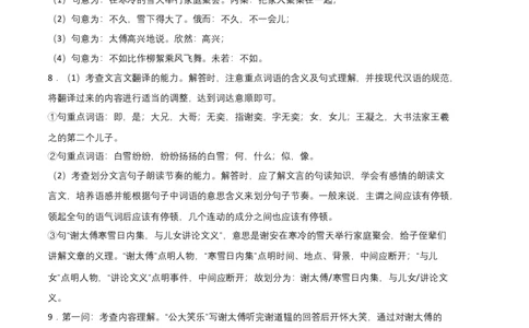 基础卷-七年级语文上册期末卷（广州专用）（全解全析）_初中全科电子版试卷练习试题_语文_7上初中部编版语文练习、试卷_部编语文七年级上期末试卷（046份）_分地区期末卷
